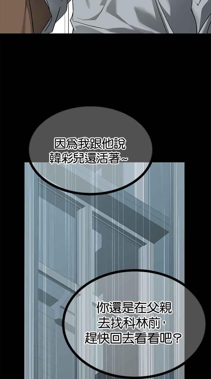 陷阱 第173话 第27页