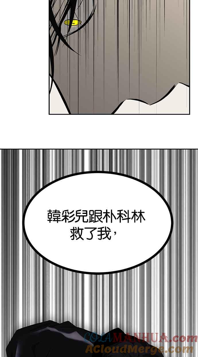 陷阱 第173话 第17页