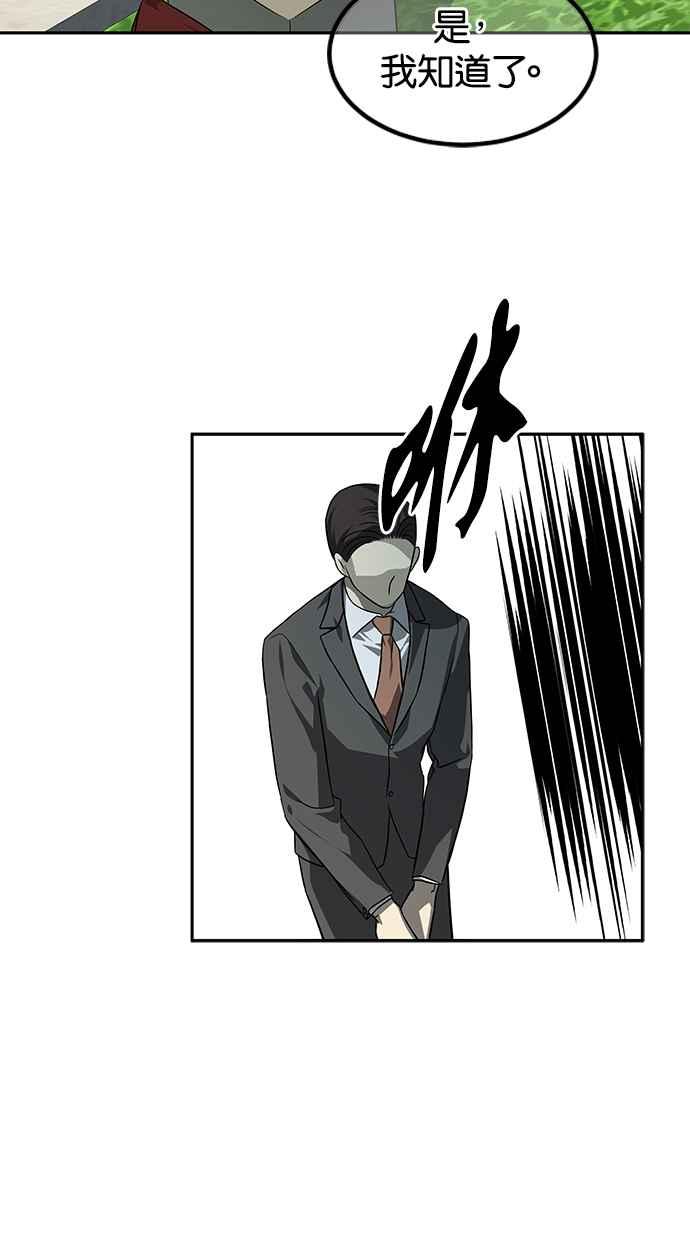 陷阱 第173话 第40页