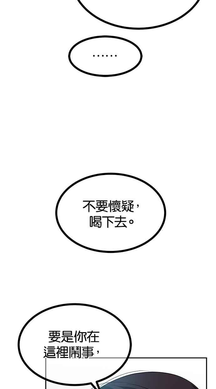 陷阱 第173话 第67页