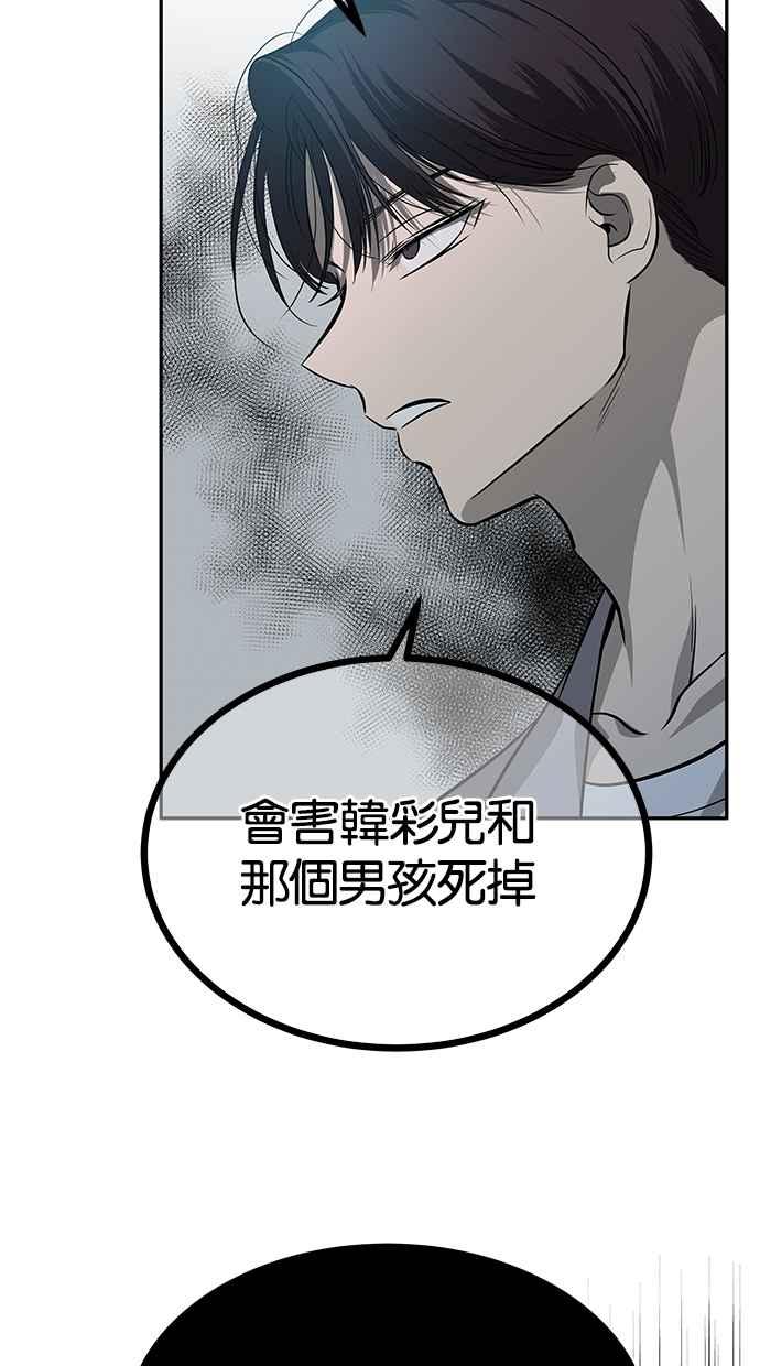 陷阱 第173话 第68页