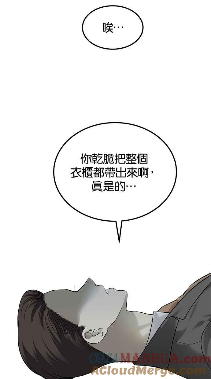 陷阱 第173话 第41页