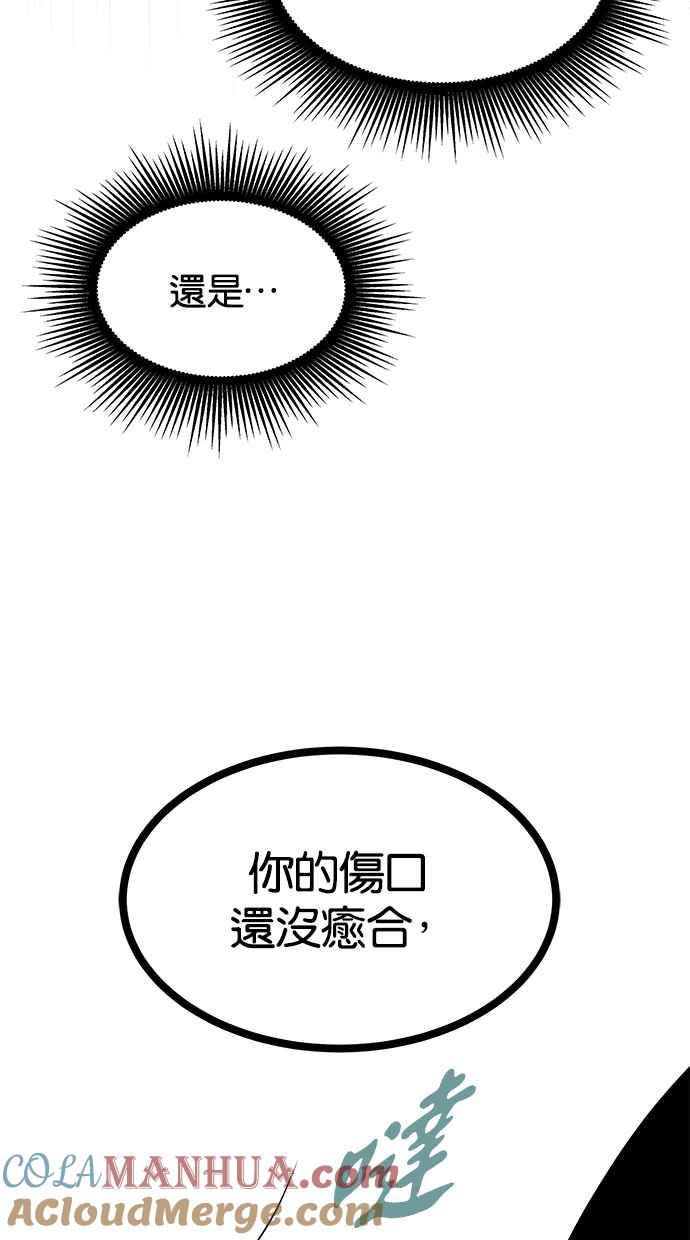 陷阱 第173话 第13页