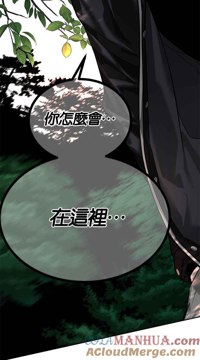 陷阱 第173话 第5页
