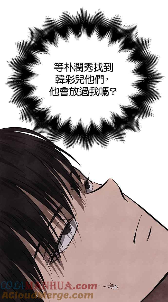 陷阱 第173话 第93页