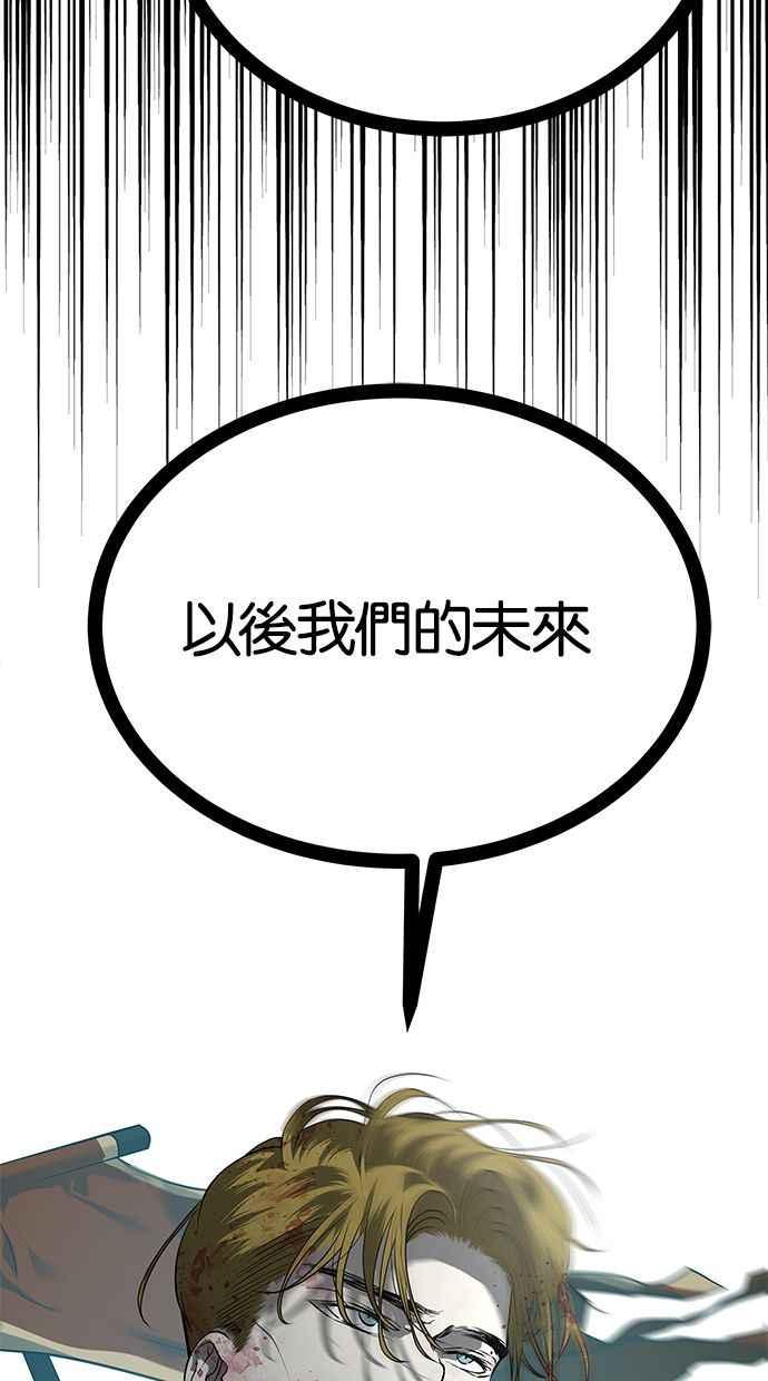 陷阱 第174话 第35页