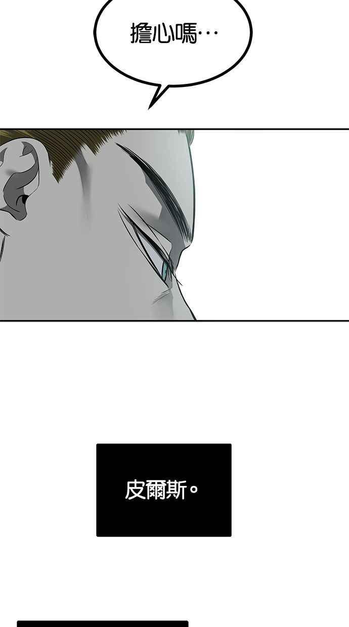 陷阱 第174话 第47页