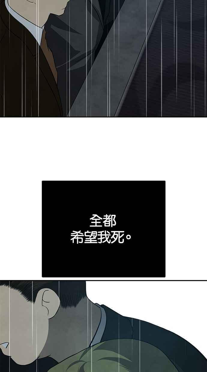 陷阱 第174话 第64页