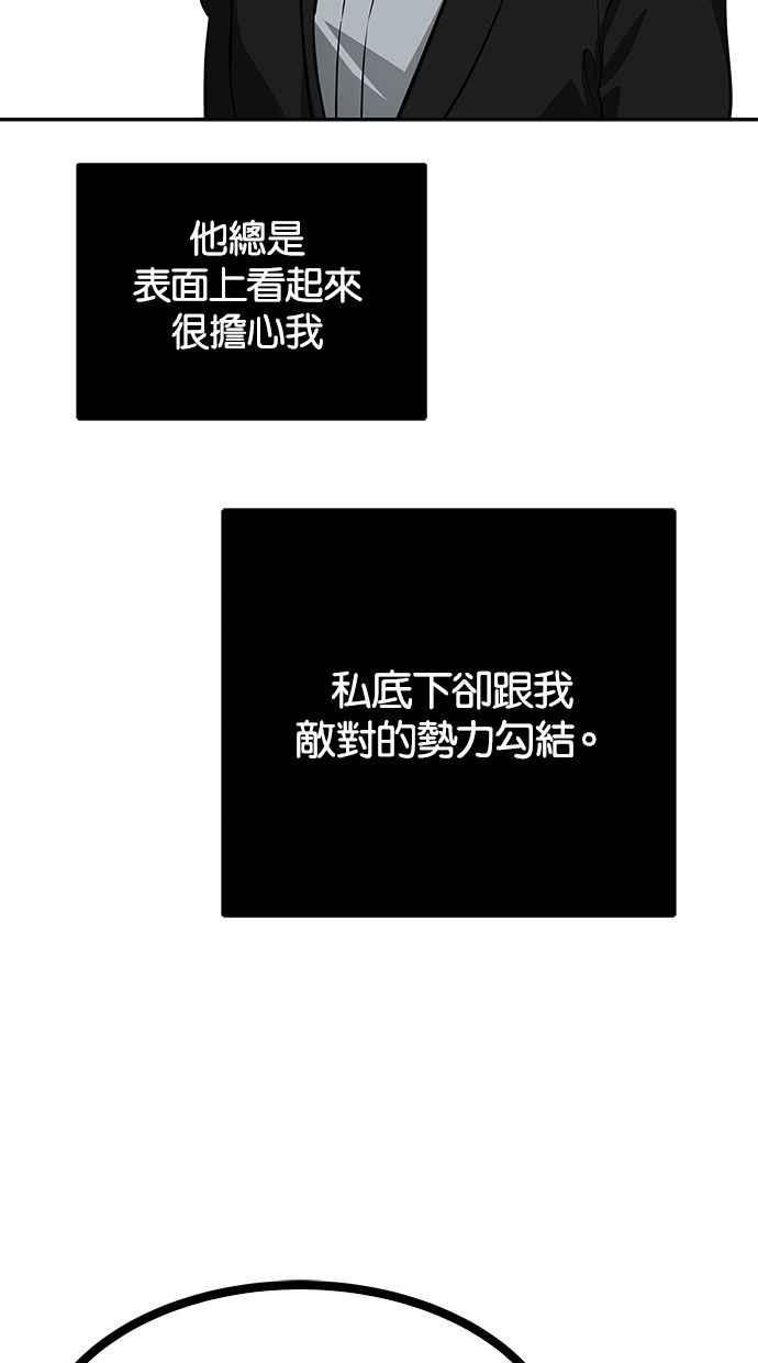 陷阱 第174话 第51页