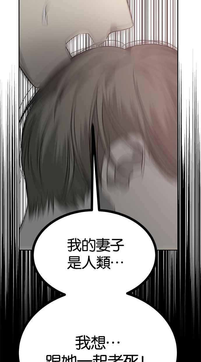 陷阱 第174话 第91页