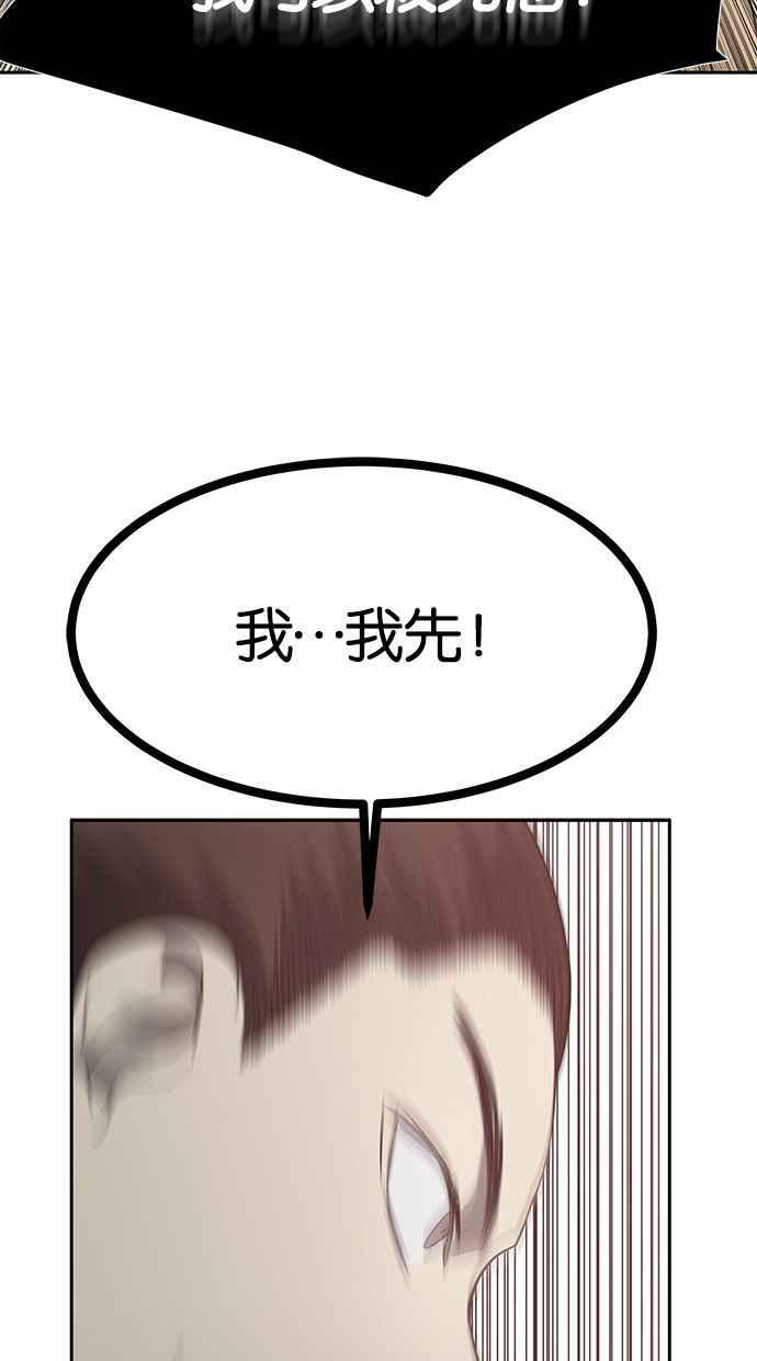 陷阱 第174话 第90页