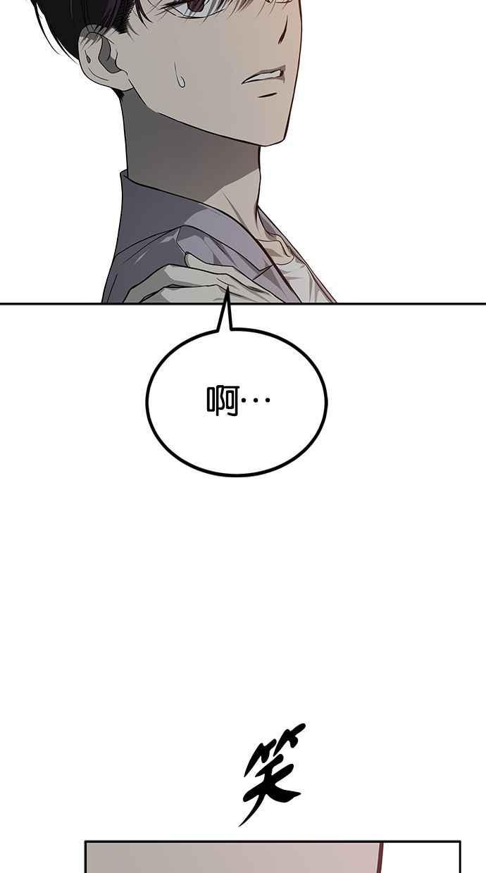 陷阱 第174话 第83页