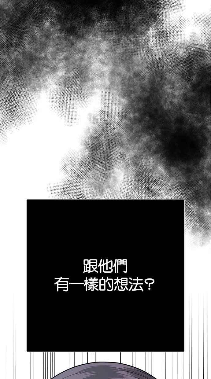陷阱 第174话 第67页