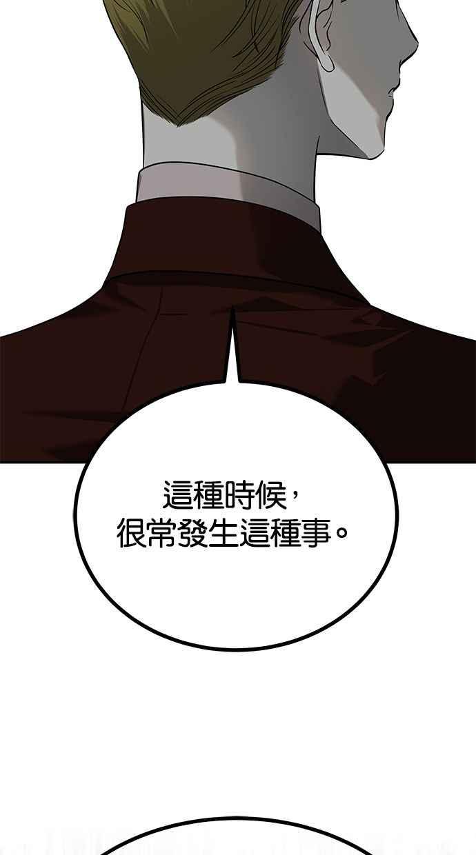 陷阱 第174话 第8页