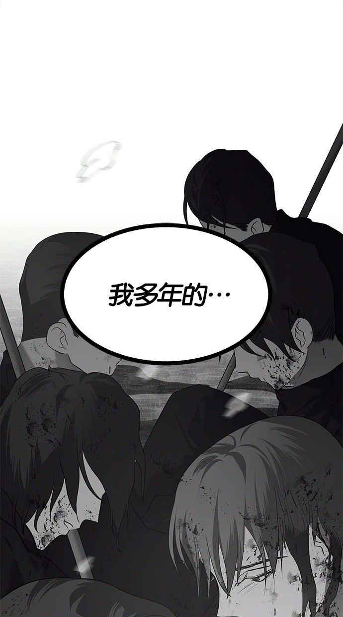 陷阱 第174话 第42页