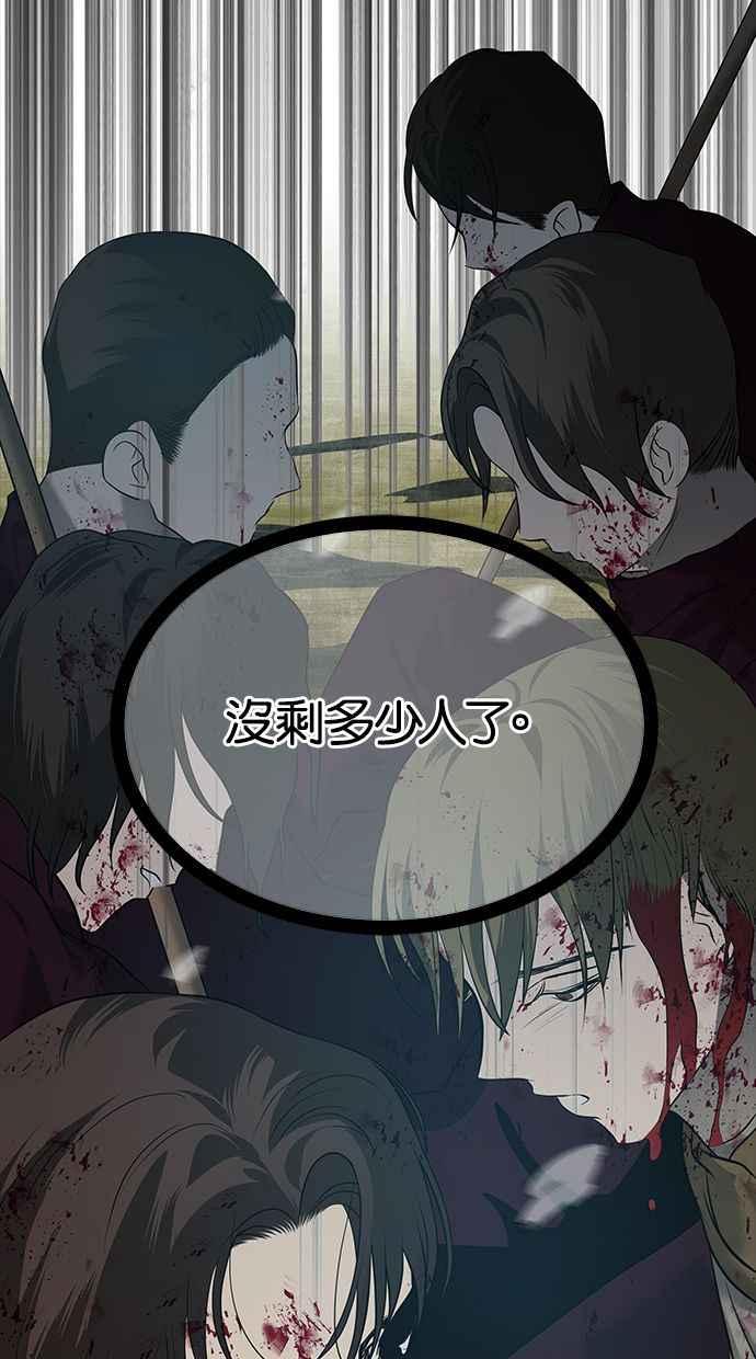 陷阱 第174话 第28页