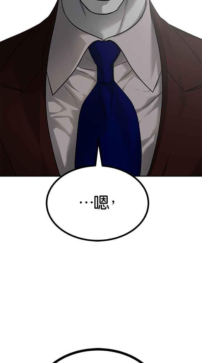 陷阱 第174话 第14页