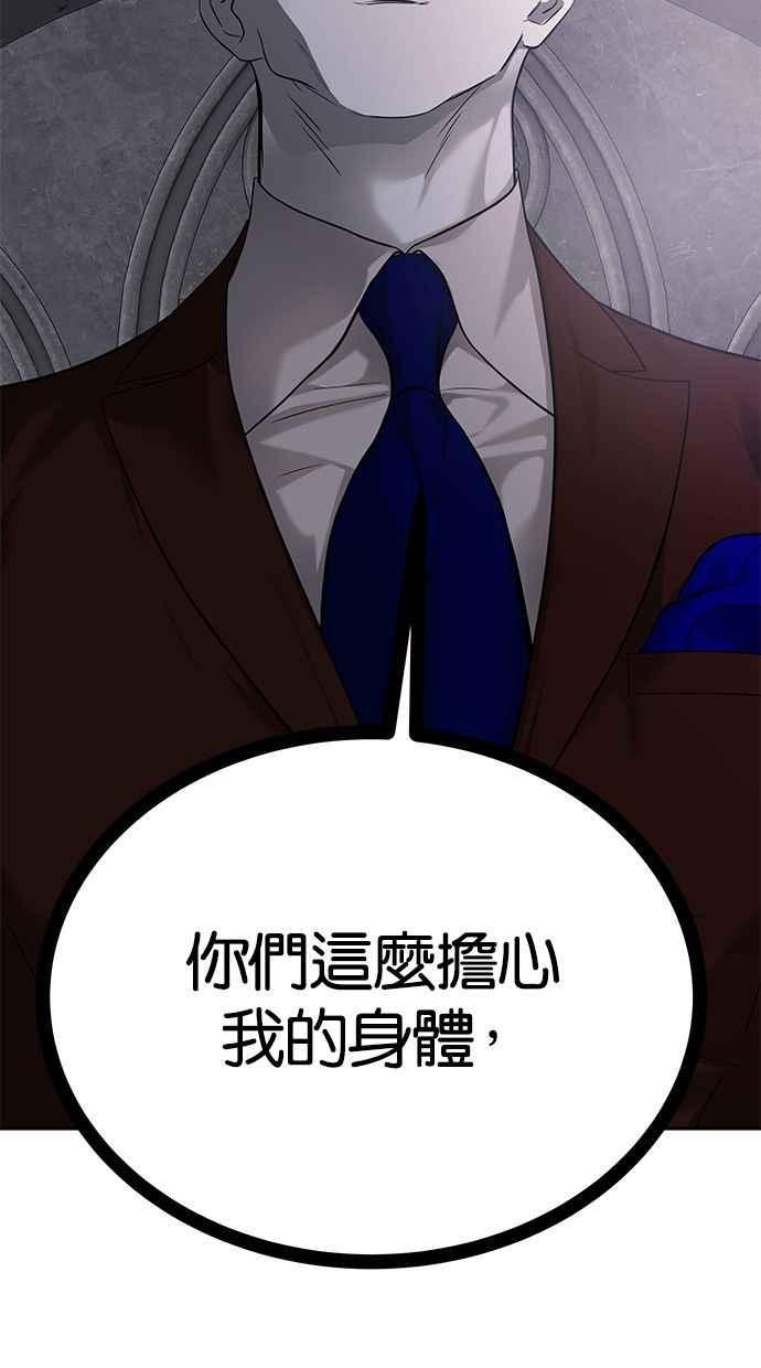 陷阱 第174话 第55页