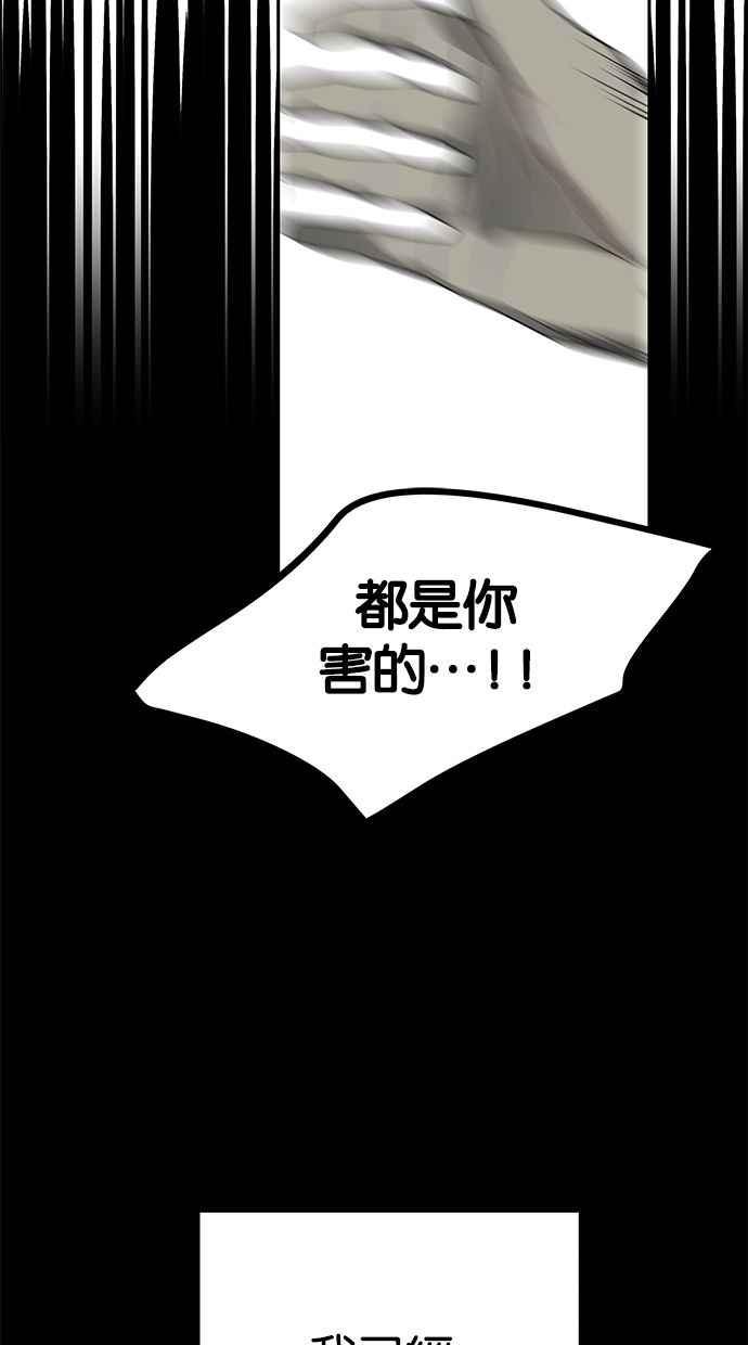 陷阱 第174话 第118页
