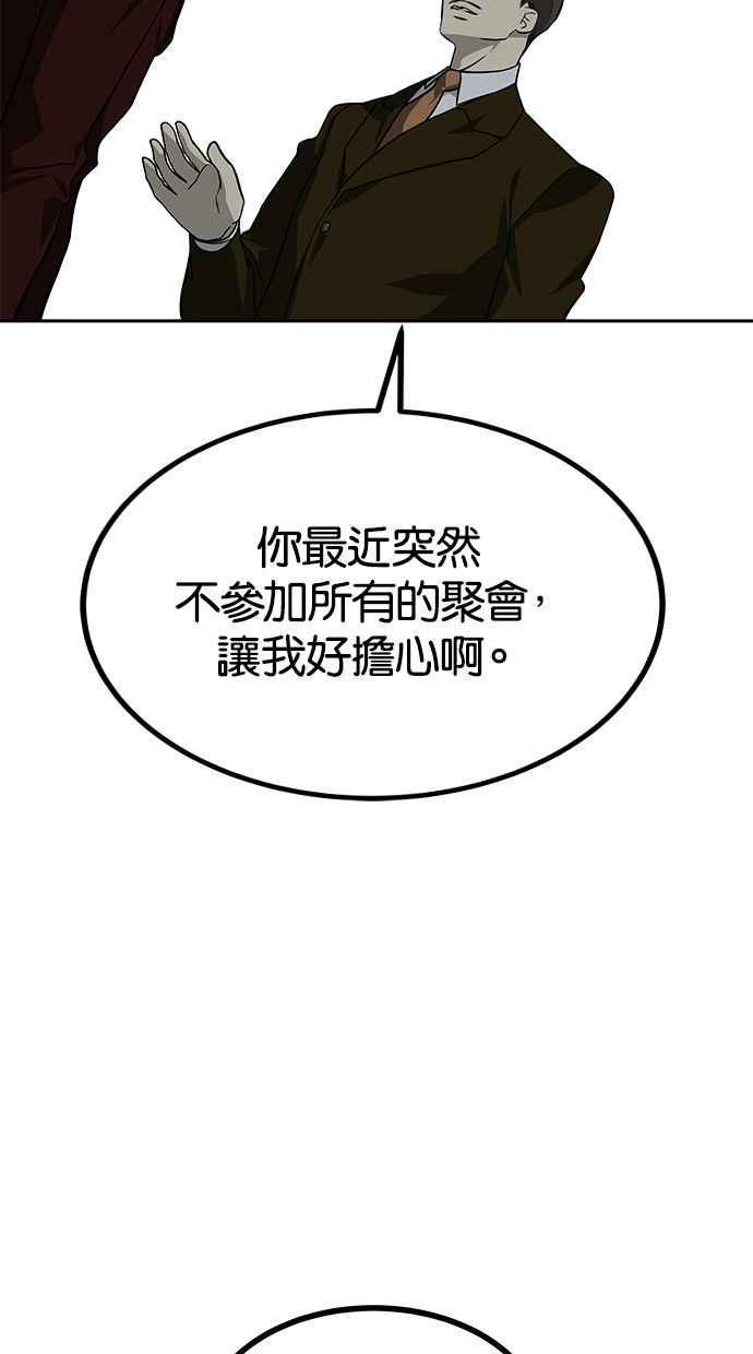 陷阱 第174话 第46页