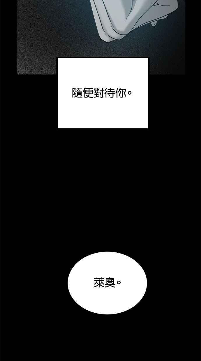 陷阱 第175话 蔷薇 (1) 第74页