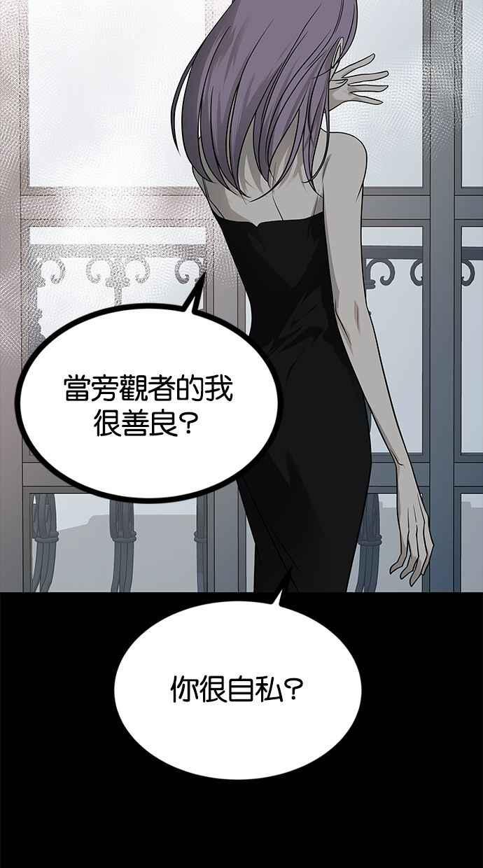 陷阱 第175话 蔷薇 (1) 第52页