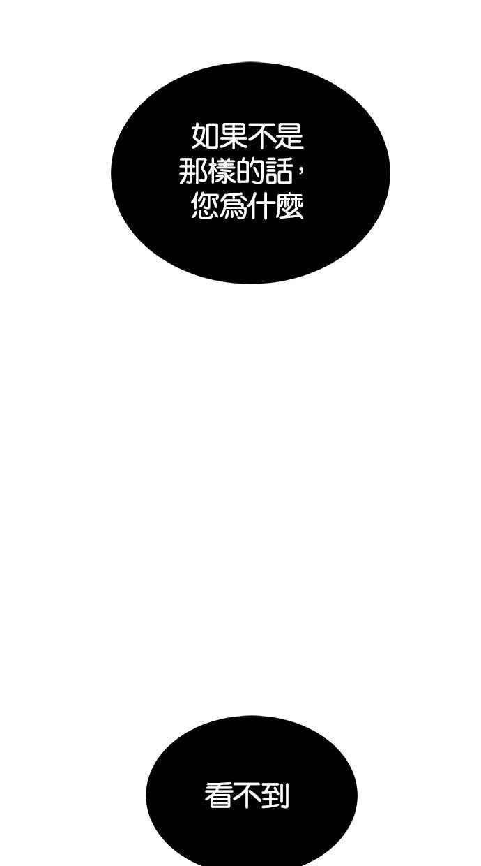 陷阱 第175话 蔷薇 (1) 第95页