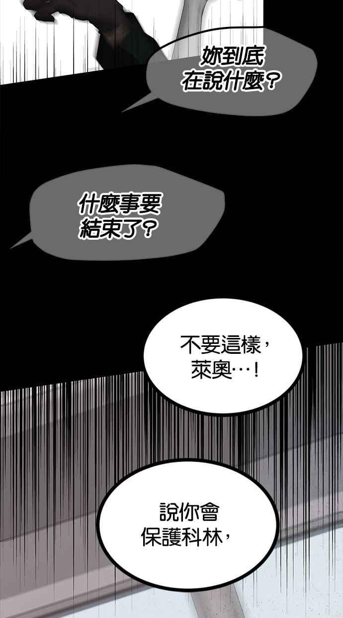 陷阱 第175话 蔷薇 (1) 第28页