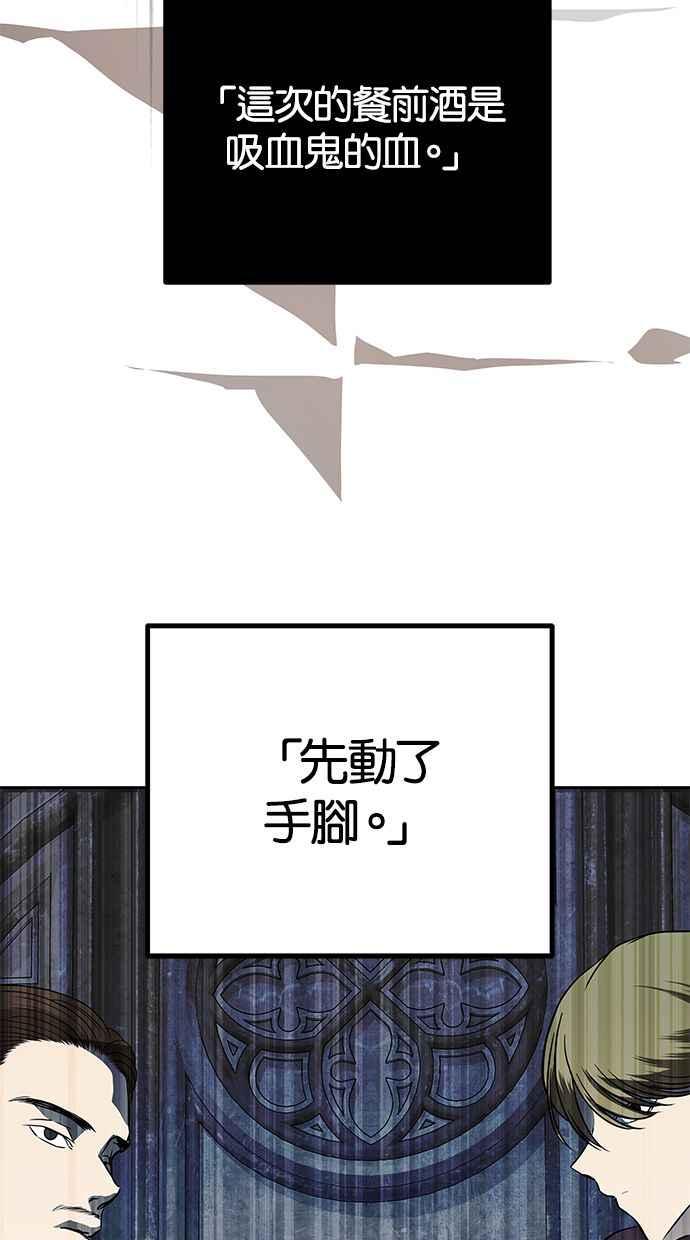 陷阱 第175话 蔷薇 (1) 第88页