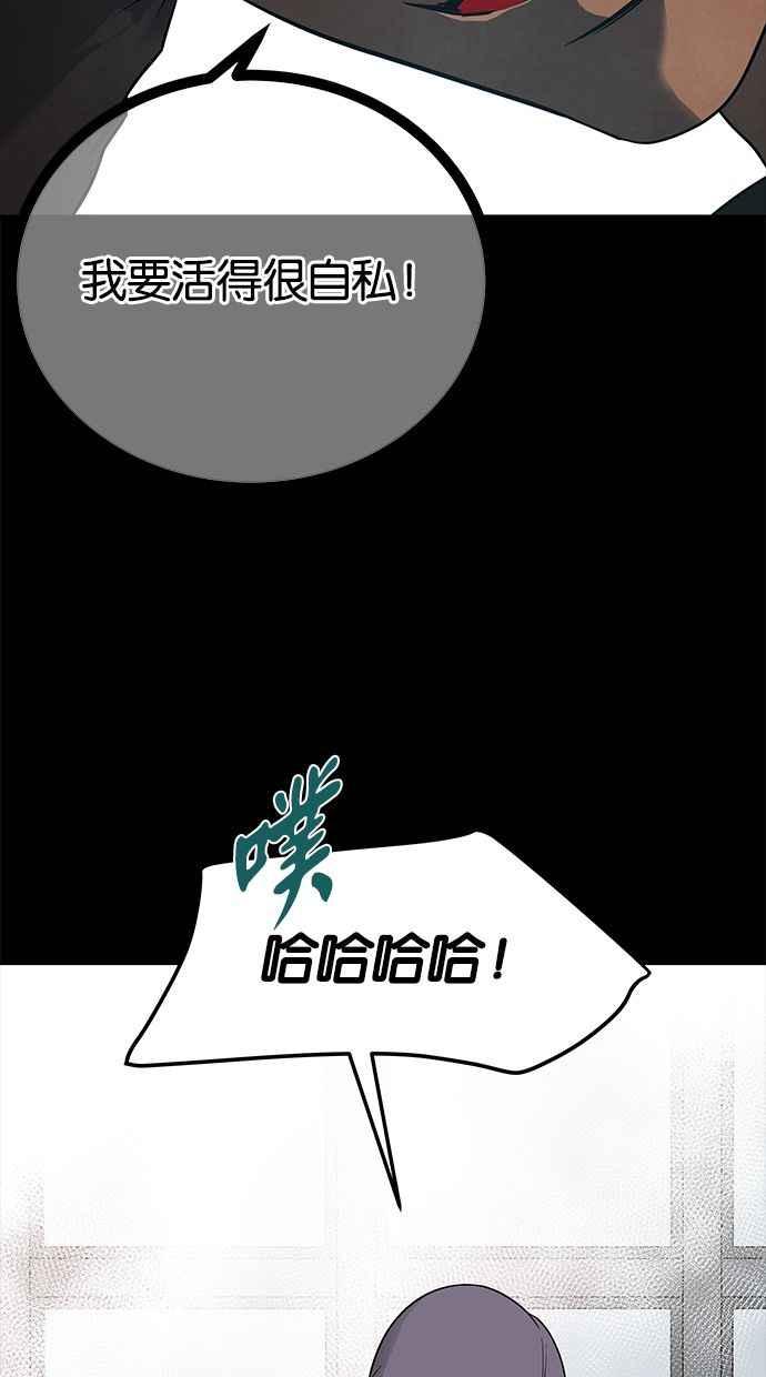 陷阱 第175话 蔷薇 (1) 第51页