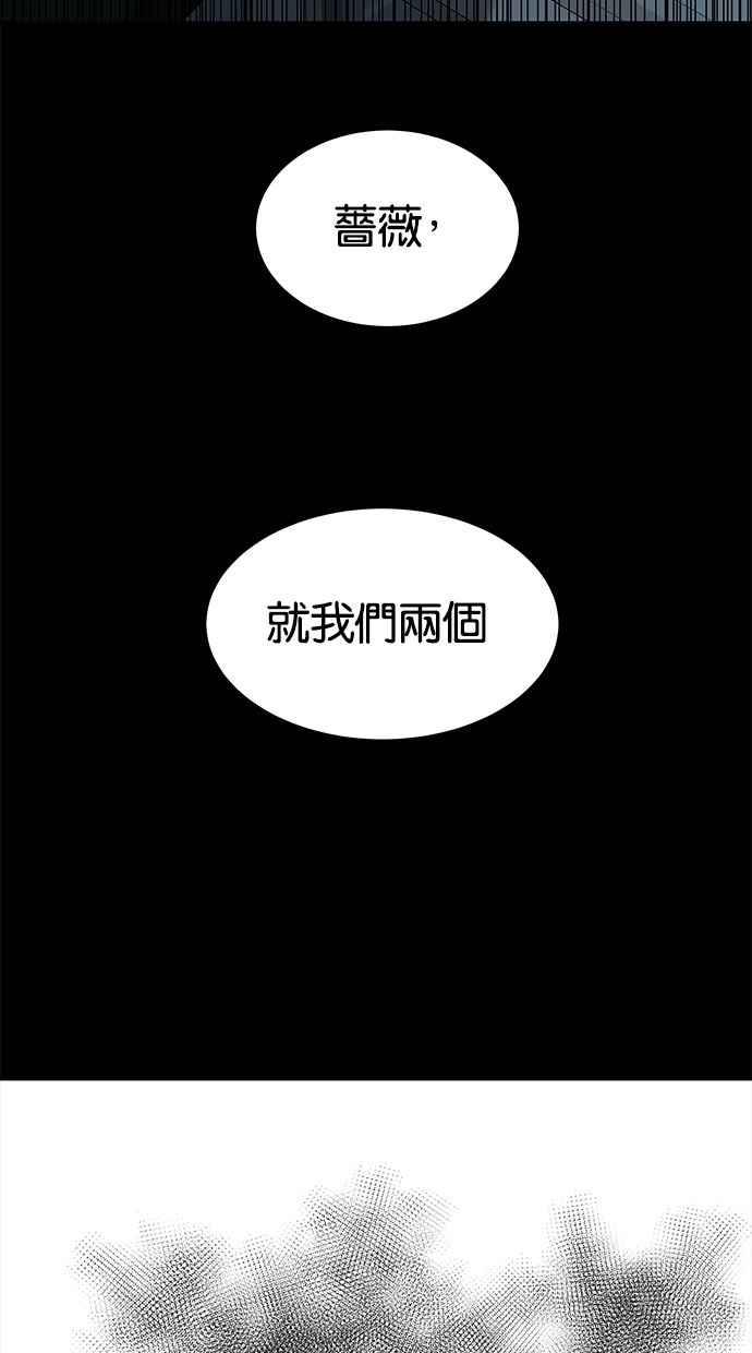 陷阱 第175话 蔷薇 (1) 第55页