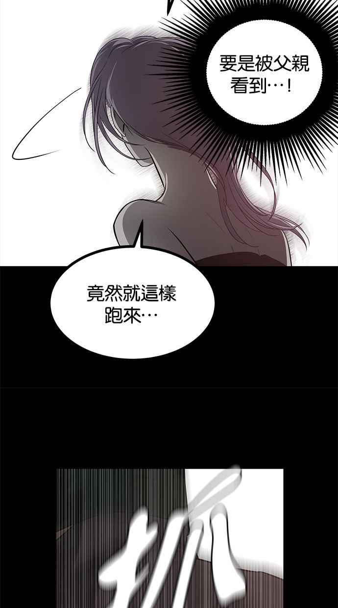 陷阱 第175话 蔷薇 (1) 第15页