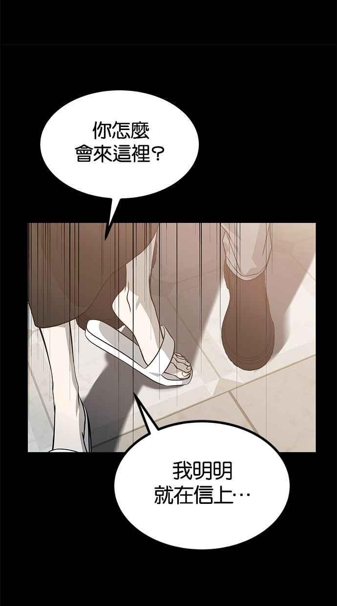 陷阱 第175话 蔷薇 (1) 第10页