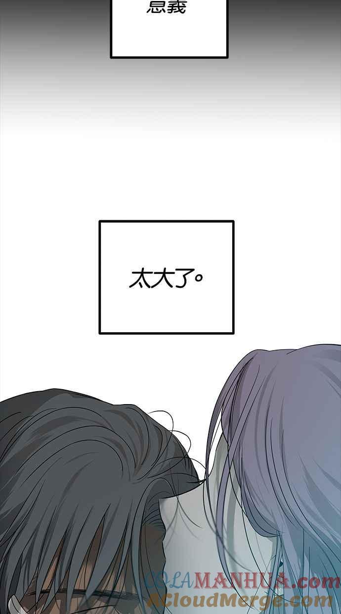 陷阱 第175话 蔷薇 (1) 第69页