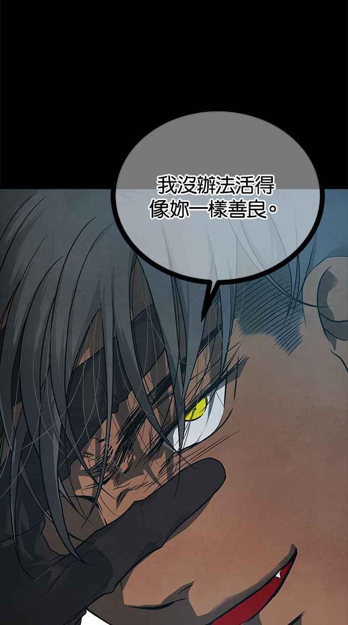 陷阱 第175话 蔷薇 (1) 第50页
