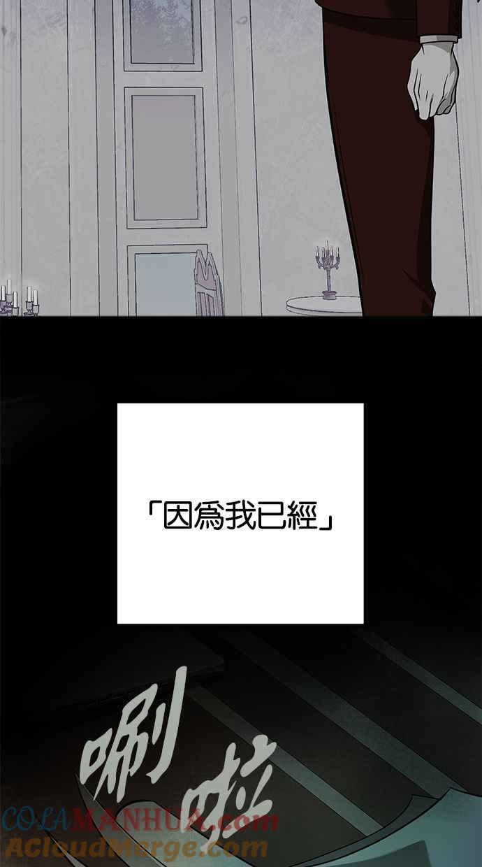 陷阱 第175话 蔷薇 (1) 第85页