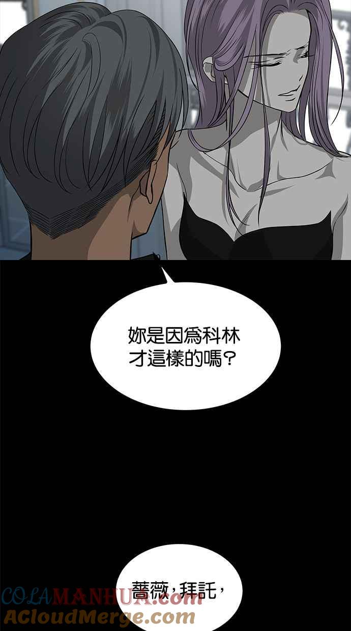 陷阱 第175话 蔷薇 (1) 第57页