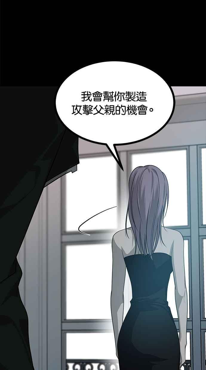 陷阱 第175话 蔷薇 (1) 第75页