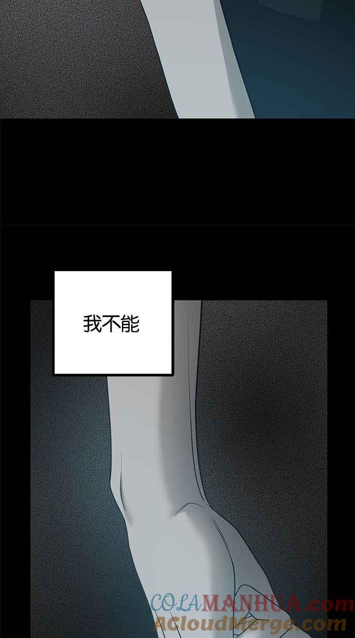 陷阱 第175话 蔷薇 (1) 第73页