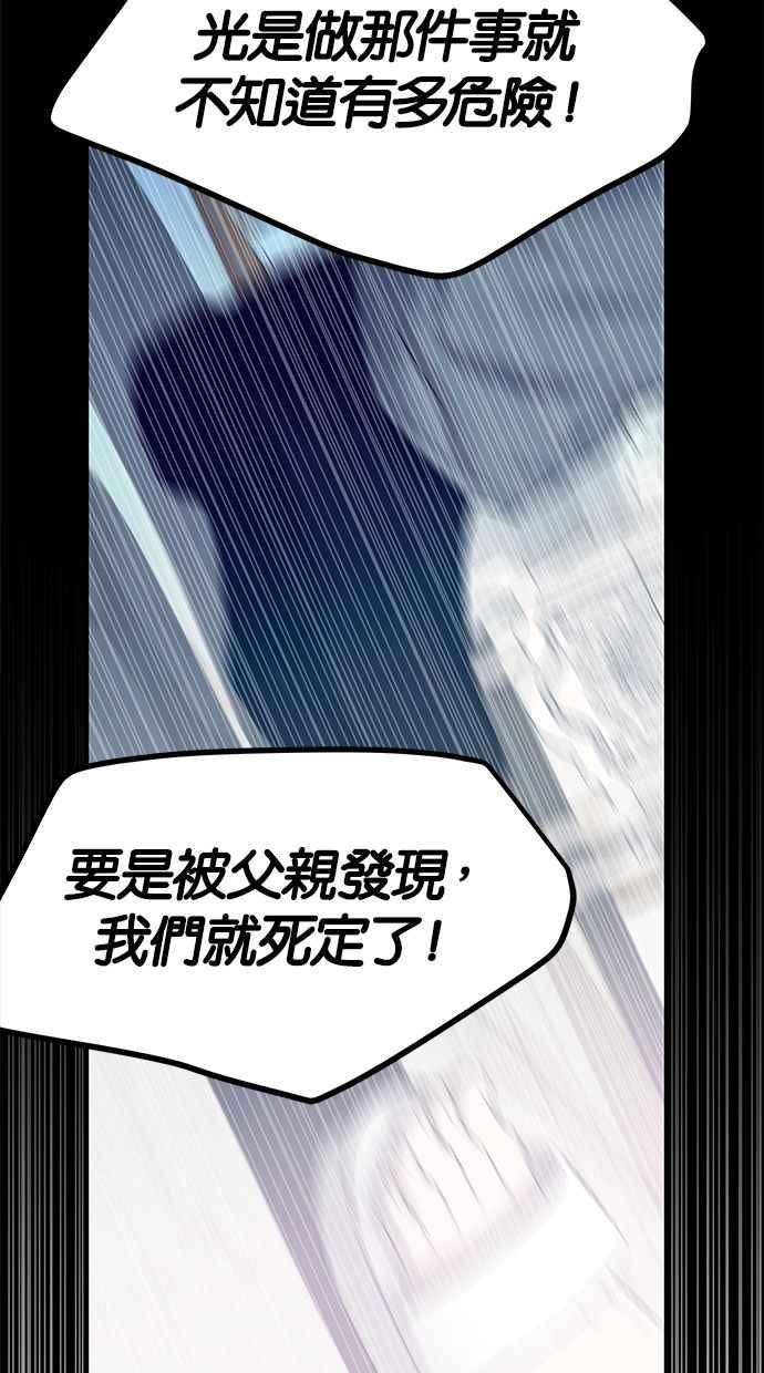 陷阱 第175话 蔷薇 (1) 第35页