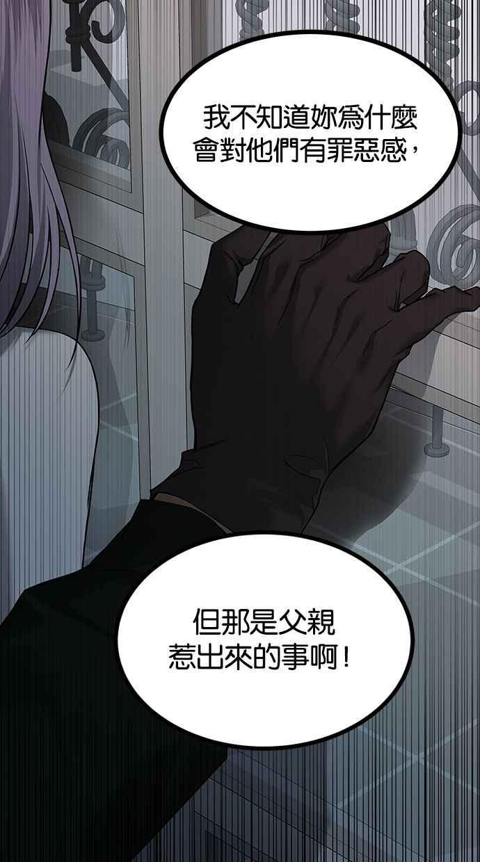 陷阱 第175话 蔷薇 (1) 第54页