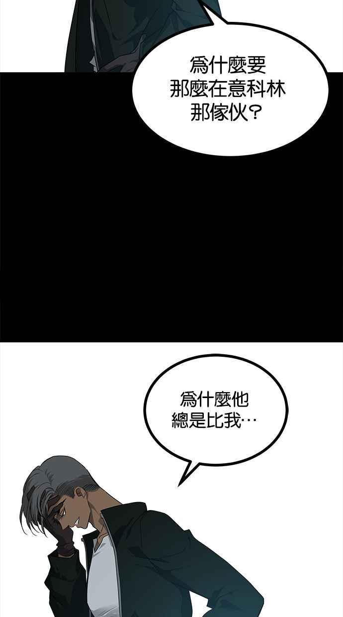 陷阱 第175话 蔷薇 (1) 第46页