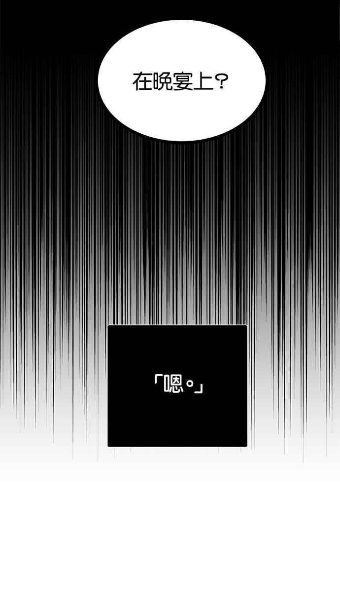陷阱 第175话 蔷薇 (1) 第83页