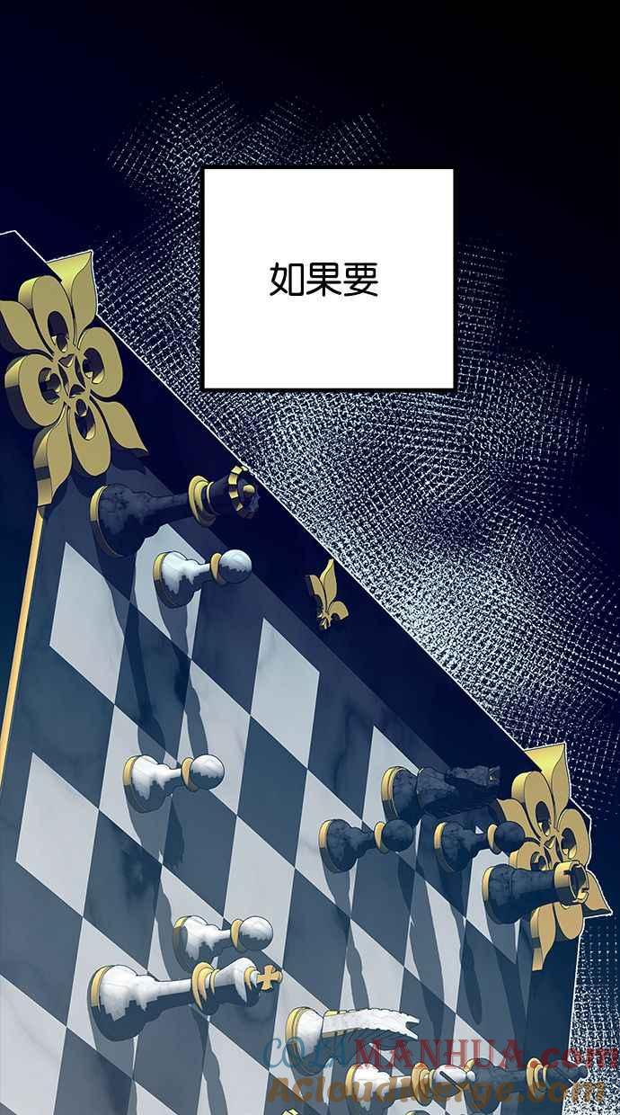 陷阱 第175话 蔷薇 (1) 第77页
