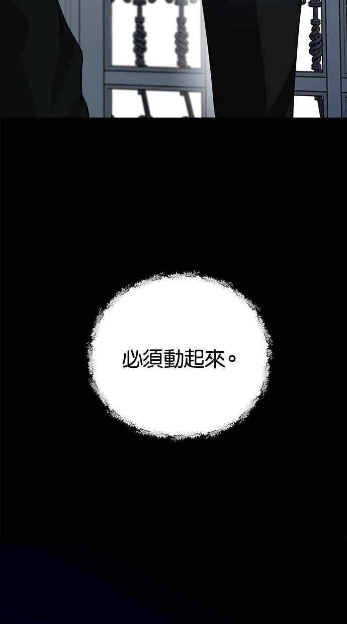 陷阱 第175话 蔷薇 (1) 第76页