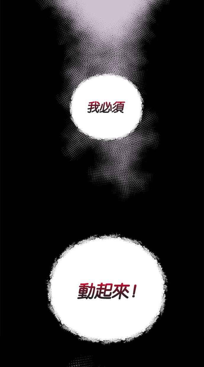 陷阱 第175话 蔷薇 (1) 第79页