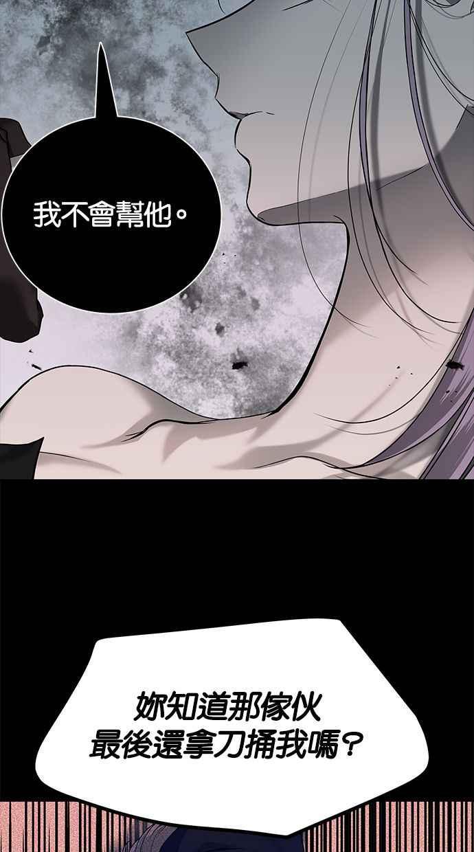 陷阱 第175话 蔷薇 (1) 第32页
