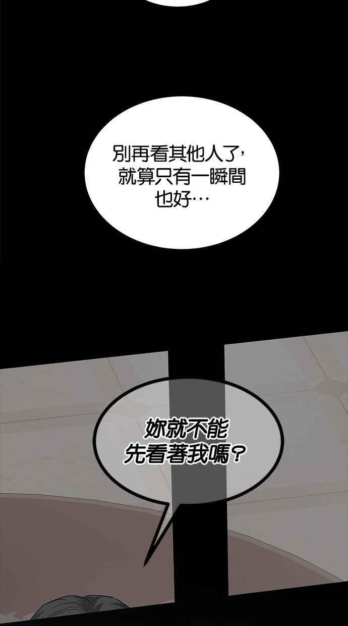 陷阱 第175话 蔷薇 (1) 第58页