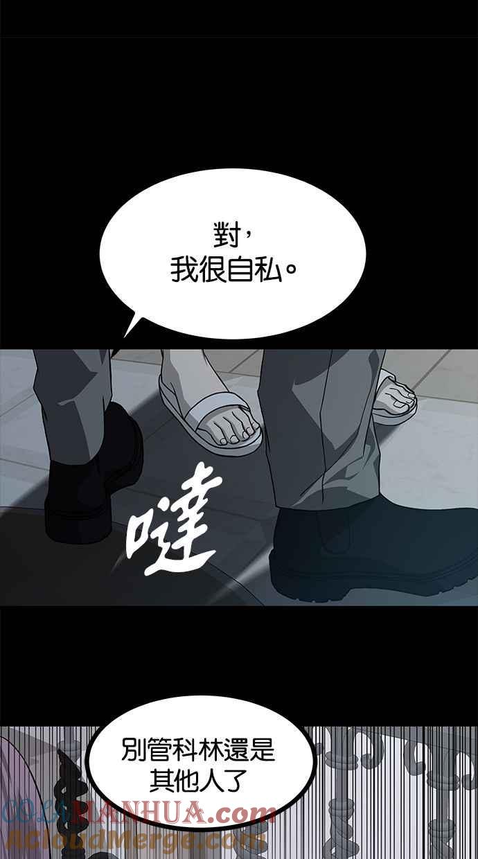 陷阱 第175话 蔷薇 (1) 第53页