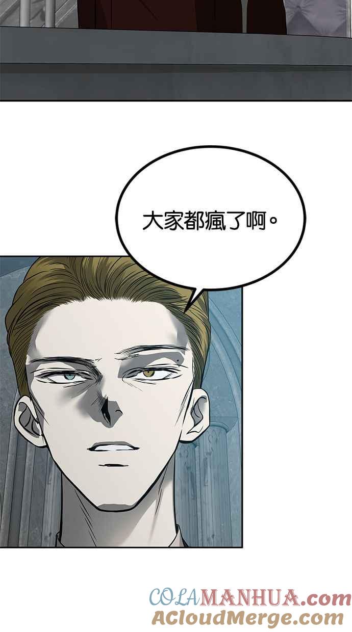 陷阱 第175话 蔷薇 (1) 第93页